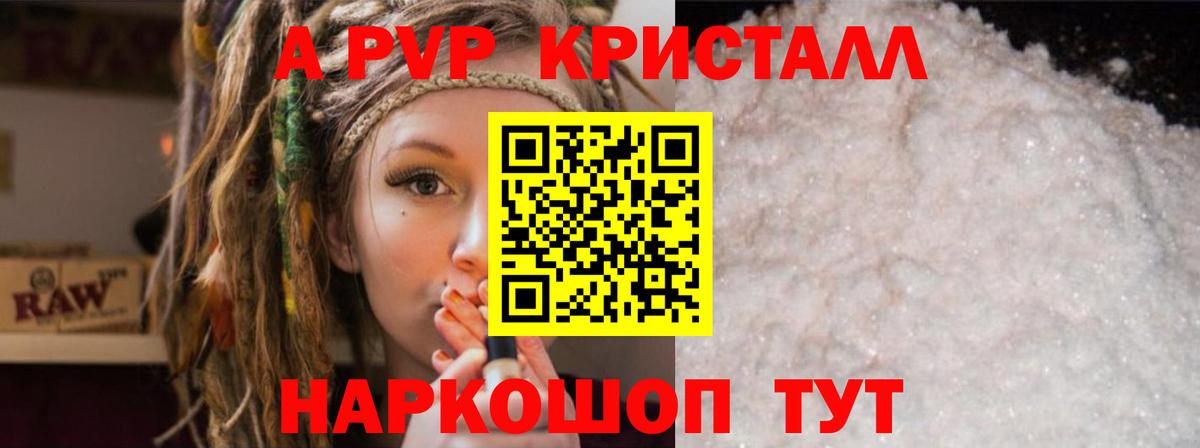 A-PVP VHQ Белореченск