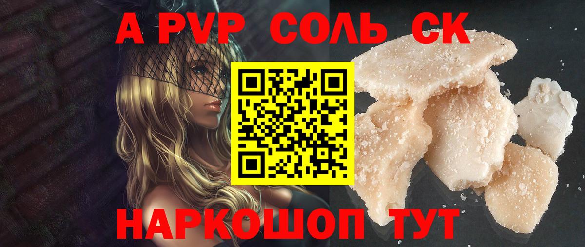 А ПВП кристаллы  наркотики  A PVP кристаллы  A PVP  Alpha-PVP мука  Белореченск  Вход с VPN 