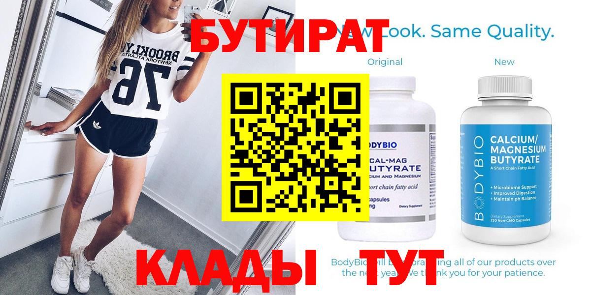 БУТИРАТ  Вход с VPN  Белореченск  БУТИРАТ GHB 