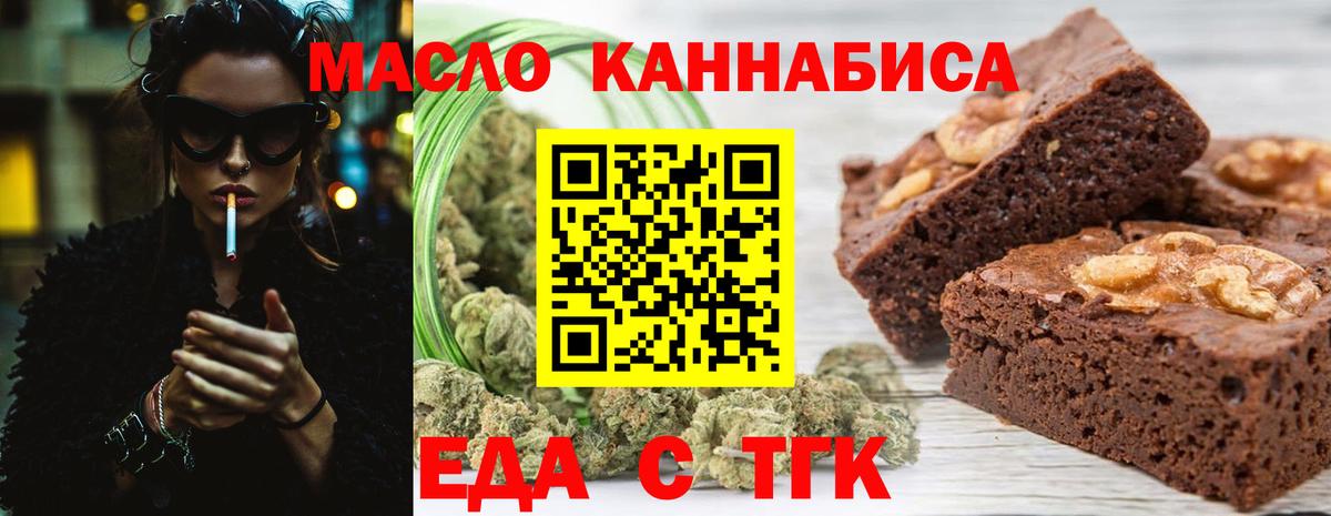 Белореченск  Печенье с ТГК марихуана  Вход с VPN 