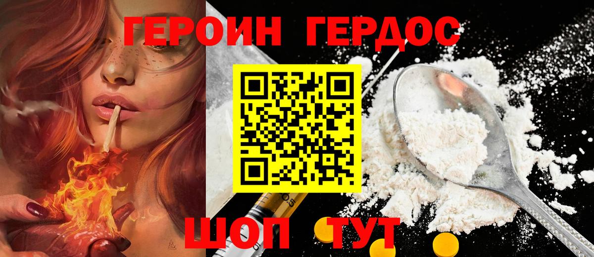 Белореченск  ГЕРОИН Heroin  Вход с VPN 