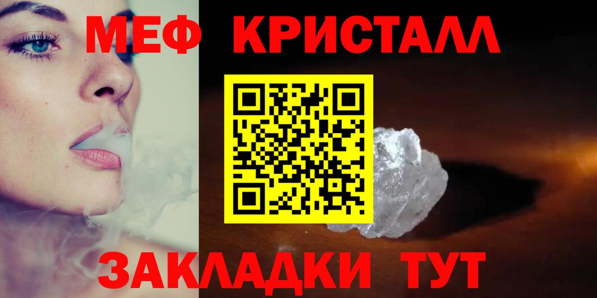 МЕФ  Мефедрон кристаллы  Белореченск  Вход с VPN  Мефедрон mephedrone 