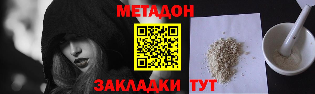 Метадон мёд Белореченск
